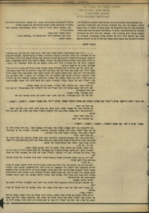 העולם הזה - גליון 2614 - 6 באוקטובר 1987 - עמוד 27 | הקלטה ):טיפול־ד.ס.ד, באחן די־נור, טראנס חמישי, בקליניקה שלי, המחלקה הפסיכיאטרית, בא1ניברסיטה הממלכתית בליידן. אני מסתכל בגבו המוצק של פרופ׳ באסטיאנס, המטפל