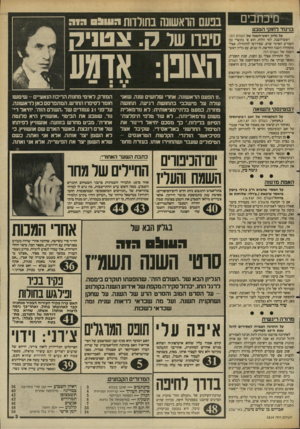 העולם הזה - גליון 2614 - 6 באוקטובר 1987 - עמוד 3 | מיכ תבי ם וזואשנו בתולדות הוהה !9ה בניגוד לחוקי הטבע על גליון ראש־השנה של העולם הזה. ראש״השנה, לפי הלוח, הוא א׳ בתשרי (מן השורש הארמי שרא, שפירושו להתחיל)