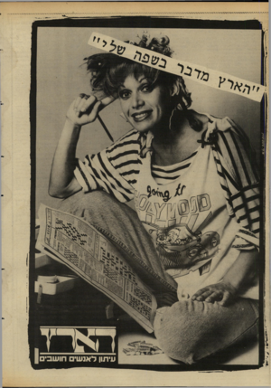 העולם הזה - גליון 2614 - 6 באוקטובר 1987 - עמוד 32 |