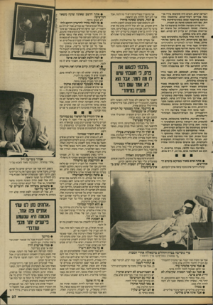 העולם הזה - גליון 2614 - 6 באוקטובר 1987 - עמוד 37 | דברים רבים. השיא היה תקיפתו בידי אר בעה צעירים רעולי״פנים, שהתנפלו עליו כשיצא מהרצאה שנתן באוניברסיטת ביר- זית, שם הוא משמש מרצה מן המניין. ידו עדיין חבושה