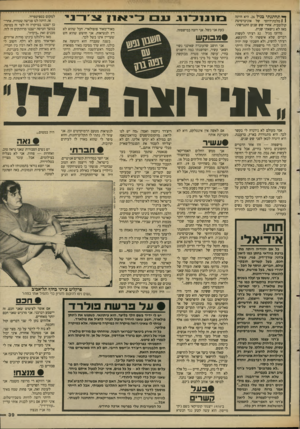 העולם הזה - גליון 2614 - 6 באוקטובר 1987 - עמוד 39 | ^ תחתנתי בגיל .26 היא היתה ) 1מלכת־היופי של אוניברסיטת קולומביה. אחרי שש שנים התגרשתי. מאז לא נישאתי שנית. מדוע? מגיל 32 רציתי לעשות רברים שלא איפשרו לי