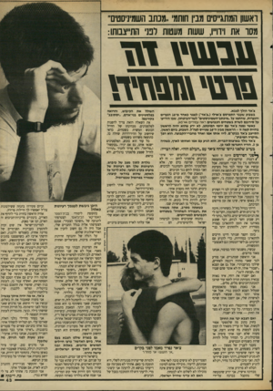 העולם הזה - גליון 2614 - 6 באוקטובר 1987 - עמוד 43 | ואשון המתגייסים מבין חותמי..מנתב השמיניסטים״ מסו את וידוייו, ששת מעטוח רבני התייצבותו: מ ה נו י טזזוז צ׳אד הולך לצבא. בשבוע שעבר התפרסם צ׳ארלי(״צ׳אד״) לנצנר