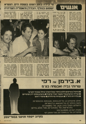 העולם הזה - גליון 2614 - 6 באוקטובר 1987 - עמוד 46 | 1 4 4 * 4 * 4 4 4 * 4 * 4 4 4 4 4 4 4 4 4 4 4 4 4 4 4 ^4 4 4 4 * 4 4 4,4י ־ 4 4 4 4 4 * 4 4 4 4 1 4 ; בזמן הצום בשפת הים. הנשיא ישפוט בגזלף, הבדרן!האפליה