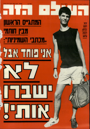 העולם הזה - גליון 2614 - 6 באוקטובר 1987 - עמוד 52 | י״ג בתשרי תשמ״ח6.10.1987 , לט 71 נ נ ני ס ס ובסיס מיספר 2614 שנה 52 המחיר 4.00 שקל חדש >כולל מעיים) המתגייס הואשוו מבין חותמי ״מכתבי