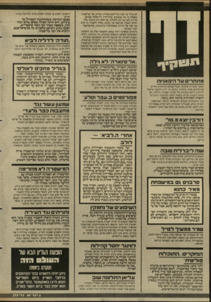 העולם הזה - גליון 2614 - 6 באוקטובר 1987 - עמוד 6 | לא ברור עד כמה מדוייקים מקורות המידע של המישטרה בשאלה מי ומי בנוסעים. עורך־הדין הירושלמי אברהם ברדוגו זומן גם הוא לחקירה, אף שלא היה בז׳גווה כלל. החוקר הנבוך,