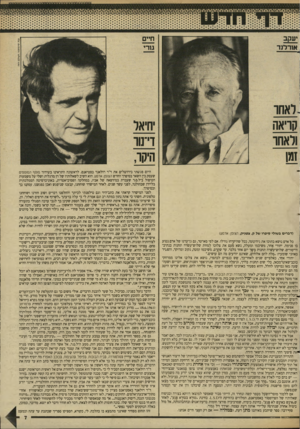 העולם הזה - גליון 2614 - 6 באוקטובר 1987 - עמוד 7 | (דברים בשולי סיפרו של ק. צטניק, הצופן: אדמע) כל אדם נושא בתוכו את גיהינומו, ככל שהיקו־הו גורלו. אם לפי סארטר, גם גן־עדנו של אדם נטוע בו פנימה. יהודי אחד,