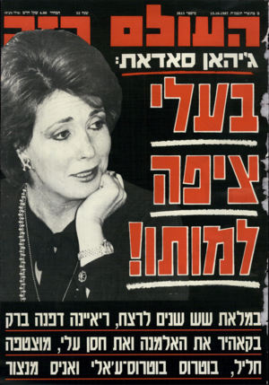 העולם הזה - גליון 2615 - 13 באוקטובר 1987