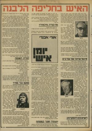 העולם הזה - גליון 2615 - 13 באוקטובר 1987 - עמוד 11 | 4 * 4י* האיש בחליפה הלבנה מנהיג בריטי שמרני בשם אלפרד שרמן, יועצה של מרגרט תאצ׳ר, יהודי בן־יהודים, הזמין את הפאשיסט הצרפתי ז׳ן־מארי לה־פן להופעה באנגליה. הוא