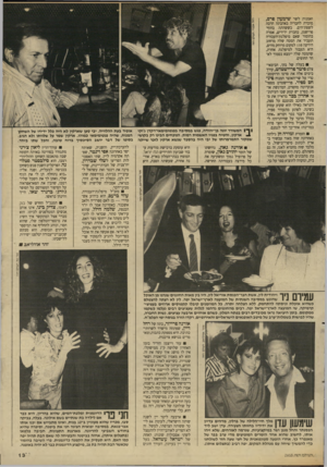 העולם הזה - גליון 2615 - 13 באוקטובר 1987 - עמוד 13 | ואמנות לשר שימעון ם1־ם, מוכרת לחבריה באהבתה הרבה לשפת־הים. כששהתה בחוף- פרישמן, בחברת ידידים, אמרה בהומור שאם מיפלגת־העבודה תעביר את המטה שלה מרחוב הירקון 110