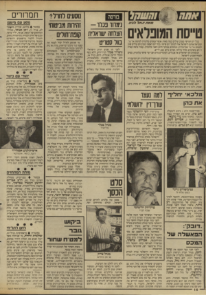 העולם הזה - גליון 2615 - 13 באוקטובר 1987 - עמוד 16 | אתח ^וחשחל חאתיגאלל בי ב בורסה נימחו בנרו - הצלחה ישראלית המופלאים טייסת נווד סטויט בכל יום חמישי בערב עולים כמה מאות אנשי־עסקים בלונדון לטיסת אל־על, המביאה