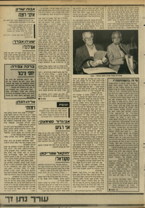 העולם הזה - גליון 2615 - 13 באוקטובר 1987 - עמוד 19 | מידות תרומיות רבות על־פי עדות יודעי־רבר, שכולנו ראינו בו את נציגה המובהק של ארץ ישראל היפה, כלומר של אותה ארץ שהיתה נאה ובלא רבב רק בשירי הזמר ובפיזמונים שלנה