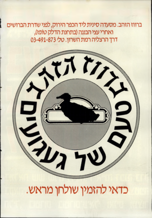 העולם הזה - גליון 2615 - 13 באוקטובר 1987 - עמוד 2 | 