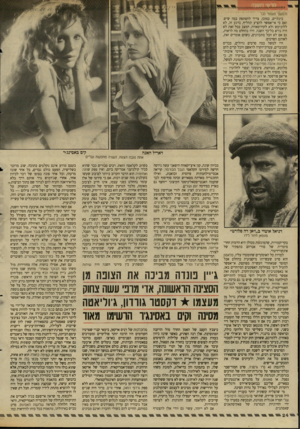 העולם הזה - גליון 2615 - 13 באוקטובר 1987 - עמוד 24 | (הי^ישך מעיסוד׳ 23ץ י ׳ ז י בינתיים, כמובן, צריך להסתפק במה שיש. ואם כי אי־אפשר להציע תחליף, ברגע זה, לא ללוביטש ולא לקורוסאווה, המצב בכל זאת לא היה נורא כל־כך
