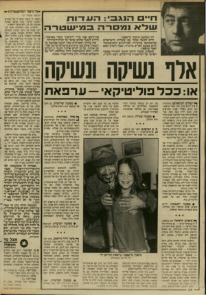 העולם הזה - גליון 2615 - 13 באוקטובר 1987 - עמוד 26 | ימי ניצל המי שטרה?— עול הנג זהו(כמעט) מיסמך מישפטי. חיים הנגבי נמנה עם עשרות הישראלים שהשתתפו כוועידת האירגונים הלא־ממשל תיים מטעם האו״ם בז׳נווה, שכה הופיע