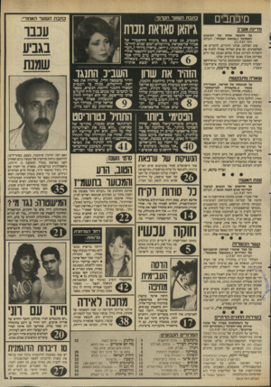 העולם הזה - גליון 2615 - 13 באוקטובר 1987 - עמוד 3 | מיכתבים מדינת אש״ב על תוצאה אחת של הכיבוש הממושך (״נבואת ישעיהו״ ,העולם הזה .)21.9.87 שוב הצלחנו, אנחנו היהודים, להקדים את הפלסטינים. הם טרם הצליחו אפילו להניח