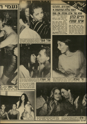 העולם הזה - גליון 2615 - 13 באוקטובר 1987 - עמוד 30 | האורחים התנדבו הזמר המצליח אדם אינו אוהב שקוראים לו בשמו האמיתי, חיים כהן. אבל מסתבר שגם אמו־הורתו שוכחת לקרוא לו בשמו השני החדש, במסיבה שנערכה לכבודו במיבנה