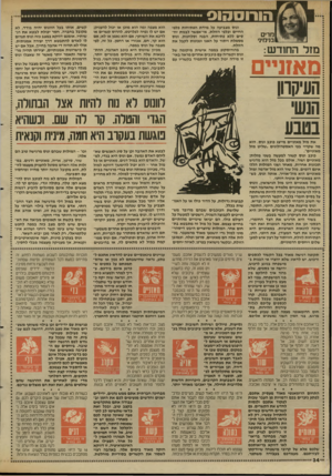 העולם הזה - גליון 2615 - 13 באוקטובר 1987 - עמוד 34 | מ רי ם ב 1י מיני מז ל ה חז ד ש: מאזניים ונוס מצביעה על מידת הפתיחות כלפי החיים וכלפי הזולת. אי־אפשר לגנות יח סים ללא פתיחות, הבנה וסלחנות. ונוס מסמלת ויתור על