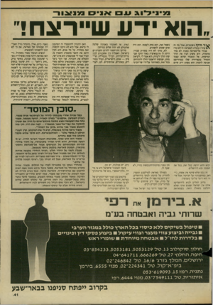 העולם הזה - גליון 2615 - 13 באוקטובר 1987 - עמוד 41 | ״הוא ידע שייו־ן גח! ^ ני מוקף בשוטרים, אבל מה זה עוזר? עובדה: לסאדאת זה לא עזר! אנוור אל־סאראת באמת לא פחד מהמוות. הוא פשוט הבין את חוקי המישחק. אל תשכחי שהוא