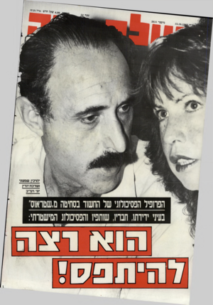 העולם הזה - גליון 2615 - 13 באוקטובר 1987 - עמוד 44 | 