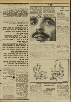 העולם הזה - גליון 2615 - 13 באוקטובר 1987 - עמוד 6 | במדינה העם מילחנזה בסוכות ברחבי הארץ גטושה מילחמה. המצב אינו משתפר. הוא מחמיר בהתמדה. בסוכות תשמ״ח היתה מדינת־ישר־אל נתונה במצב של מילחמה. כמעט כל הכותרות