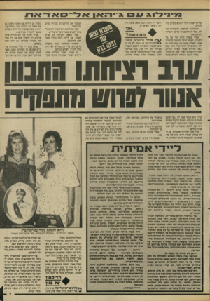 העולם הזה - גליון 2615 - 13 באוקטובר 1987 - עמוד 7 | היפו — היתה בינינו כזאת אהבה. היו לנו נישואין מאושרים. על־כך שהוא הולר לפגוש בקרוב באלוהים. התפלאתי למישמע הדיבורים האלה, אבל לא התעכבתי על כך ועברתי לנושא