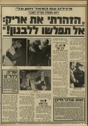 העולם הזה - גליון 2615 - 13 באוקטובר 1987 - עמוד 8 | סן עד דוג ע כו></ד (ראש ממשלת מצריים לשעבר) ״ הו תר ת, את אדיח: אי תאלזאו דדבנוו; י ץ ה היה ב־ 19 באפריל . 1982 אני ( זוכר את התאריך בדיוק. נסעתי עם אריאל שרון
