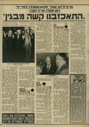 העולם הזה - גליון 2615 - 13 באוקטובר 1987 - עמוד 9 | ־ מוצט מינידיג 7 1 1 1 (ואש ממשרת מצויים לשעבר) התאכזבו! קשה מבגין ך* כול התחיל אחרי ביקורו של \ 1סאראת אצל צ׳אוצ׳סקו. זה היה אחרי שמנחם בגין התמנה כראש־ממשלה.