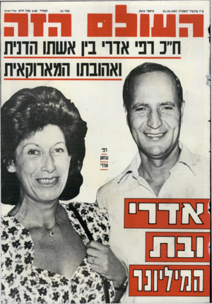 העולם הזה - גליון 2616 - 21 באוקטובר 1987