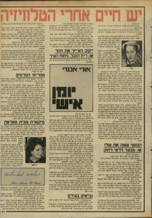 העולם הזה - גליון 2616 - 21 באוקטובר 1987 - עמוד 11 | יש. עובדה. וה היה נראה בלתי־אפשרי. איו טלוויזיה. איו רדיו. איו חדשות בכל שעה. וה כאילו לקחת מנרקומאן את הלבן־הלבן הוה, לגזול ממעשן־ סיגריות את הסיגריה