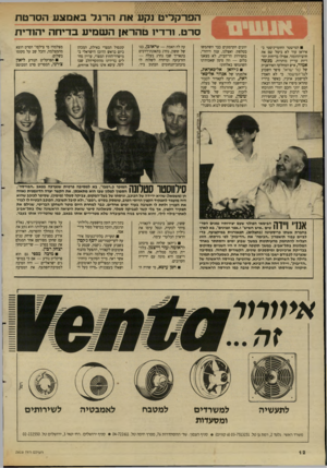 העולם הזה - גליון 2616 - 21 באוקטובר 1987 - עמוד 12 | #444 וי * ^11י 1ו?פרקליט נקע את הרגל באמצע הסרטת סרט. ורדיו טהראן העומיע בדיחה יהודית המישטר החומייניסטי באיראן עוד לא ביטל שם את חוש־ההומור. אפילו בדיחות