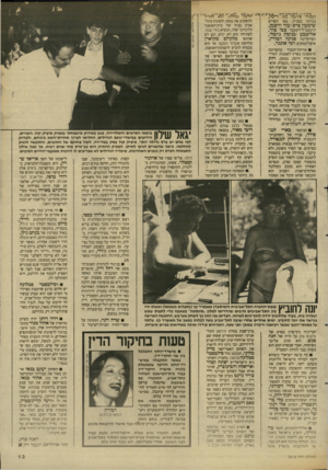 העולם הזה - גליון 2616 - 21 באוקטובר 1987 - עמוד 13 | לכבודו י אירגנ1ז׳ לתו ריל)^ ״ בביתה בסביון. באו השרים שימעון פרס ועזר וייצמן, הרמטכ״ל־לשעבר צבי צור, אלישבע ובנימין ג׳יבלי, הפרקליטה פנינה דבורין, איש״העסקים