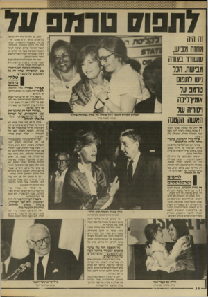 העולם הזה - גליון 2616 - 21 באוקטובר 1987 - עמוד 14 | !ה היה מחזה מביש, ששווו נצווה מבישה. הנר ניסו להמס טומב ער אומץ־ריבה ויסוויה שר האשה הקטנה ואכן, מן החגיגה נדף ריח כמעט־בולשביקי. במשך ימים נערכה שטי־פת״מוח