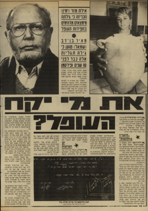 העולם הזה - גליון 2616 - 21 באוקטובר 1987 - עמוד 18 | אידת מזו(מ!) הנו־זוז נ *־ותה מימצאים מדהימים בחפירות העופל מאיו בן־וב (שמאל) טוען 3׳ גילה תגליות אלה נבו לפני 10 שנים וניוסמן בכמה צורות. הארכימדע מוחלט.