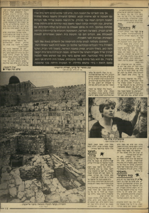 העולם הזה - גליון 2616 - 21 באוקטובר 1987 - עמוד 19 | אחיה סטודנט ליחסים־בינלאומיים. במישפחה המורחבת יש ארכיאולוג נוסף: הד״ר עמי מור, בן־אחיו של הפרופסור מזר. הד״ר עמי מזר עובד במכון הארכיאולוגי באוניברסיטה