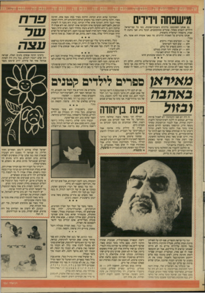 העולם הזה - גליון 2616 - 21 באוקטובר 1987 - עמוד 21 | מישפחה וידידים גם אנחנו הסתובבנו בדרכים בשבוע־הסוכות, כמו כל עם־ישראל. הילדים יושבים מאחור, אוכלים ומתקוטטים, הבעל נוהג ואני נותנת לו עצות. מישפחה ישראלית