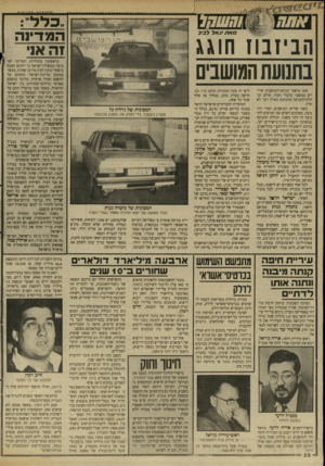העולם הזה - גליון 2616 - 21 באוקטובר 1987 - עמוד 28 | ״כלל: , המדינה זה אני 2כז א ת2יגא2ל ל5בי ב[׳ הניזבוז חוגג בתנועתהמושבים 300 מושבי תנועת־המושבים שרויים במשבר כלכלי חמור, אולם הנ־הלת־התנועה מתנהגת כאילו דבר לא