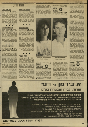 העולם הזה - גליון 2616 - 21 באוקטובר 1987 - עמוד 30 | ״הריאלי תיטעה אותנו! (המשך ם עמ 1ד )29 מישפחתו בחיפה. עבר את כל המיס־גרות החינוכיות המקובלות, כולל חברות בתנועת הצופים. בבית־הספר הריאלי בחיפה למד מאז