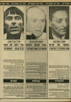 העולם הזה - גליון 2616 - 21 באוקטובר 1987 - עמוד 39 | 1אומרים...מה הן אומרות...מה הם אומדים ...מה הן <יווחרות...מה הם א א שר כצנלסון: אילי גורליצקי: יעקב ד 1ברבד :0 ,,תפסת את אריאל ״אי] 1מתכוון להרוויח ״איני דואה