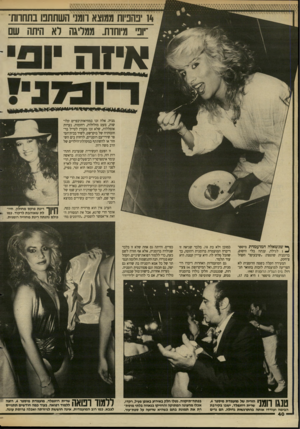 העולם הזה - גליון 2616 - 21 באוקטובר 1987 - עמוד 40 | 14 יפהפיות ממוצא רומני השתתפו בתחוות־יופי מיוחדת. ממריגה לא היתה שם איז ה מניה. אלה זכו במחיאות־כפיים קלושות, מעט מזלזלות, רחומות. נערות אומללות, שלא זכו מעודן
