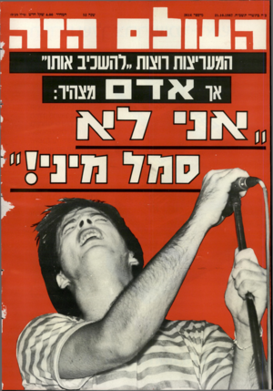 העולם הזה - גליון 2616 - 21 באוקטובר 1987 - עמוד 44 | ר ח בתשרי תשמ״ח21.10.1987 , מיסטר 2616 המחיר 4.00 שקל חדש וכולל