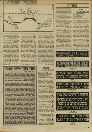 העולם הזה - גליון 2616 - 21 באוקטובר 1987 - עמוד 6 | במדינה העם הכד נראה אחרת ברקים ורעמימ. ג>ורנ׳ ואידה. בלי טלוויזיה, ה3ל גראה אחרת. הרדיו והטלוויזיה שינו את פני החיים. משום־כר, העדרם משנה גם הוא את החיים —