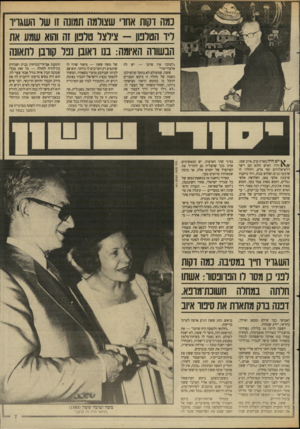 העולם הזה - גליון 2616 - 21 באוקטובר 1987 - עמוד 7 | נמה דקות אחו שצולמה תמונה 11 שר השגו־יו דיו הטלפון -צירצר טי סן וה והוא שמע את הבשורה האיומה: בנו ראובן נפל קוובן לתאונה ״לטובה אין סרטן — יש לה אלצהיימר!״