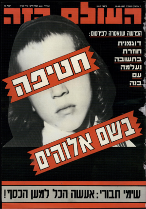 העולם הזה - גליון 2617 - 28 באוקטובר 1987