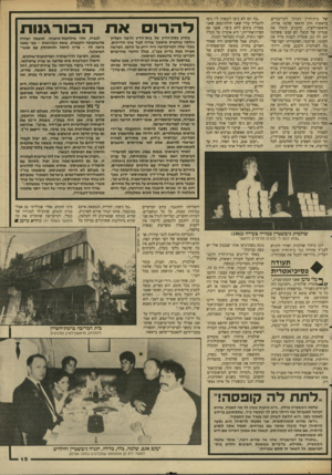 העולם הזה - גליון 2617 - 28 באוקטובר 1987 - עמוד 15 | של בית־הדין הגדול לעירעורים, בראשות הרב הראשי שלמה אליהו, הראשון־לציון. הרבנים קיבלו את עמדתו של הבעל, הם קבעו ששלמה יתן לה גט, שעליה לפנות מייד את הקוטג׳