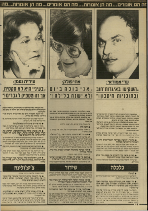 העולם הזה - גליון 2617 - 28 באוקטובר 1987 - עמוד 18 | זה ה אומ^מ״-מה הן אומרות...מה ה אומרים...מה הן אונזרות...מה ..השקיעו באיגוות־חוב . .אניבוכהביום .,בעיני היא לא סקסית, ובתוכניות חיסכון!׳׳ ולא ישנהבלילה או זה