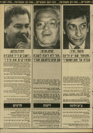 העולם הזה - גליון 2617 - 28 באוקטובר 1987 - עמוד 19 | יצחק ארצי: נזי של חדד: יהודה ברקן: ..מצאת שצ״ציורינה .,אני רא ווצה לשבת, ושבים דיד החנוה עבוה ער חוק־המוסר!״ עם אדם נוחבעם זאבי!״ ומחזיקים את היד!״ בשבוע שעבר