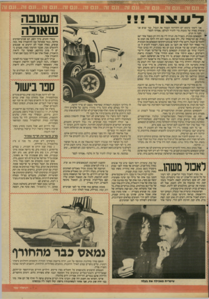 העולם הזה - גליון 2617 - 28 באוקטובר 1987 - עמוד 21 | אני ידעתי שיבוא יום והקידמה תעבור את הגבול. כבר שנים אני עומדת בפוזה של כוננות כדי להגיד לכולם :״אמרתי לכם?״ והנה זה הגיע. ״* המצאתם מכונית. בשביל מה, תגידו