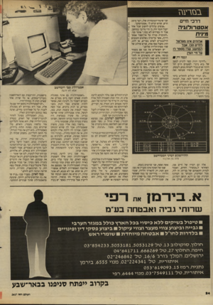 העולם הזה - גליון 2617 - 28 באוקטובר 1987 - עמוד 24 | ב מי ד עגז דרכי חיים אסט רו לוגי ה מינית 1אל 1הים אינו מצלצל לחיים סבו, אבל המחשב שלן מספר ל1 | על חיי המין נ ע מי מ ; ₪ ״להרבה זוגות קשה להגיע למצב של, בוא