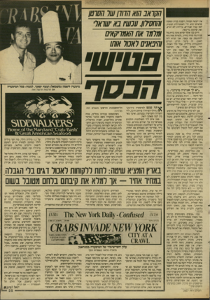 העולם הזה - גליון 2617 - 28 באוקטובר 1987 - עמוד 25 | את יוצאת שמחה, יושבת בבית ומחכה שהאיש יבוא. הרי האסטרולוג הבטיח, לאי עברו שנתיים, בן־הזוג לא הגיע, ואת שוקעת בדיכאון. חיים סבו אומר שהוא אינו בודק כל שניה מה