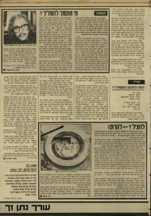העולם הזה - גליון 2617 - 28 באוקטובר 1987 - עמוד 27 | להעביר הלאה ...שכן היתה זו משימה בלתי־אפשרית כמעט לזר(ואפילו לרוסי) להעמיק כל כך לדרומה של המדינה הענקית הזאת. וכל מי שסייע לי בכך יעמוד שוב על הברכה! כאמור,